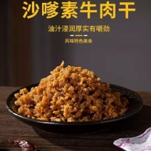 沙嗲素牛肉干10g/包一件代发