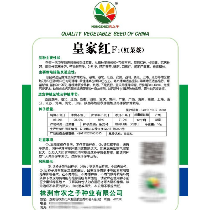 红菜苔种子皇家红中早熟湖北贵州红皮秋播耐热耐寒菜心种