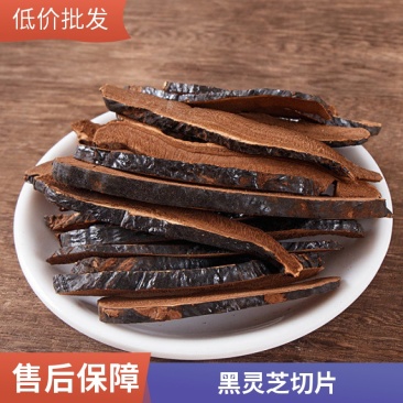 冠县黑灵芝切片精选中段大片中药材灵芝片批发散装