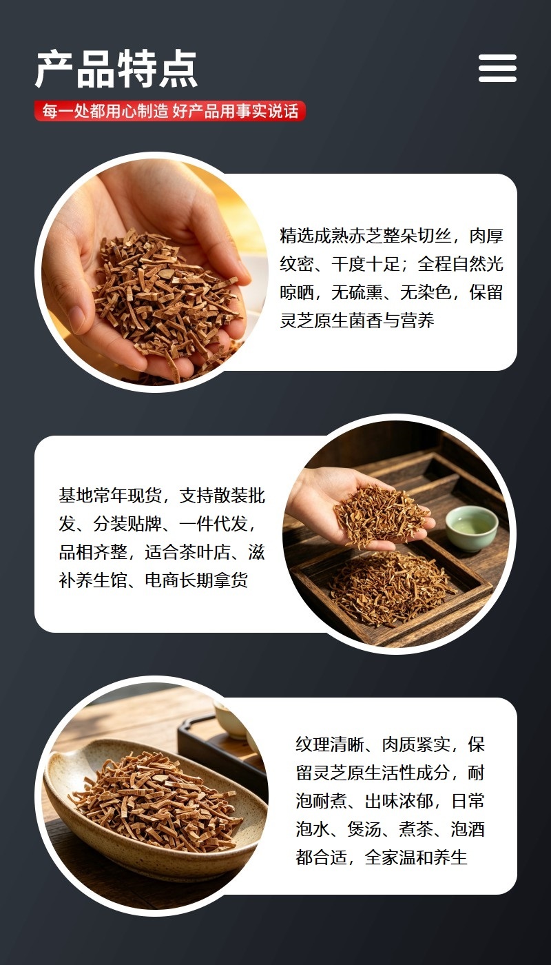 批发灵芝茶丝灵芝袋泡茶原料灵芝切丝灵芝粒灵芝碎
