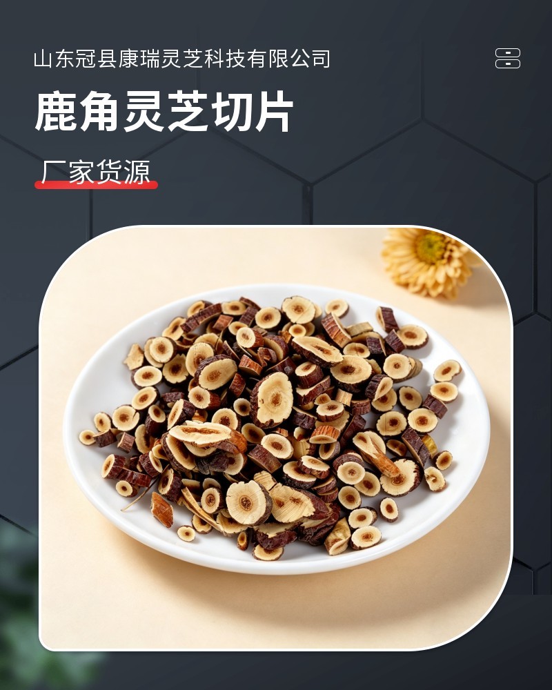 批发鹿角灵芝切片灵芝草切片赤灵芝片可泡茶泡酒