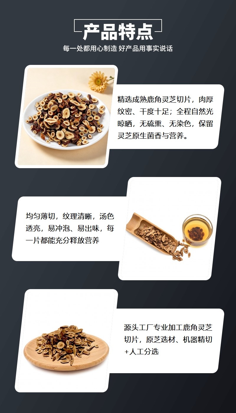 批发鹿角灵芝切片灵芝草切片赤灵芝片可泡茶泡酒