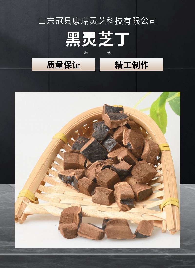批发黑灵芝切丁黑芝颗粒不苦灵芝块灵芝粒灵芝袋泡茶