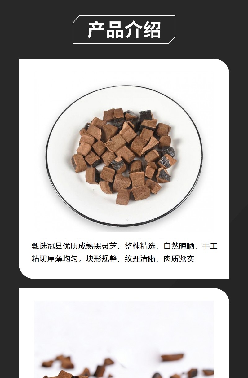 批发黑灵芝切丁黑芝颗粒不苦灵芝块灵芝粒灵芝袋泡茶