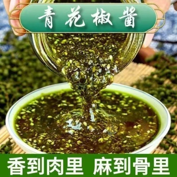 青花椒酱150g一件代发
