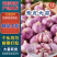 紫皮鲜蒜