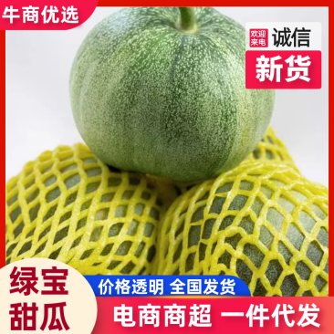 【绿宝甜瓜】卖相好口感香甜一件代发供应各大电商平台