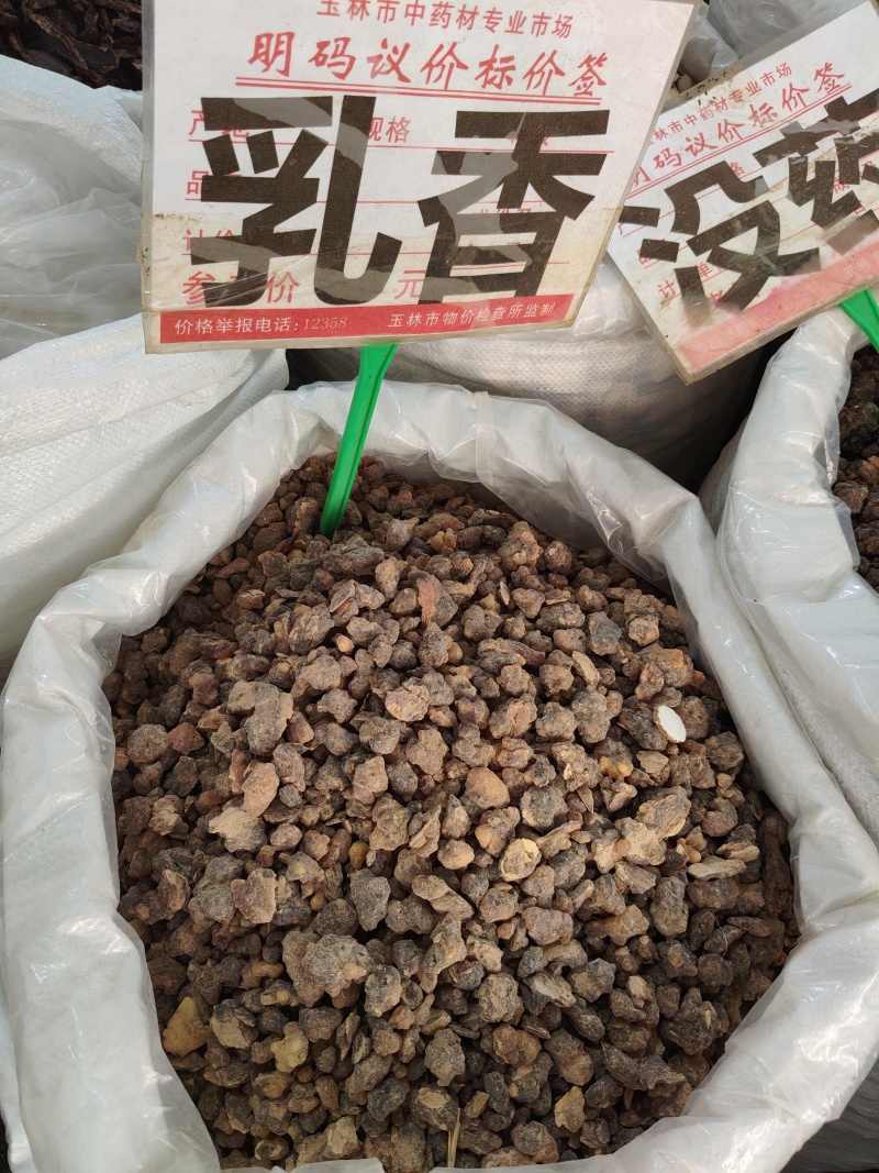 乳香大货价27.5元/斤