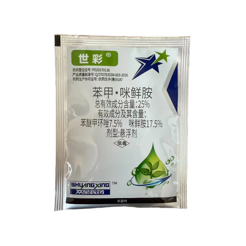 世彩25%苯甲咪鲜胺香蕉叶斑病农药杀菌剂25g苯甲咪鲜胺