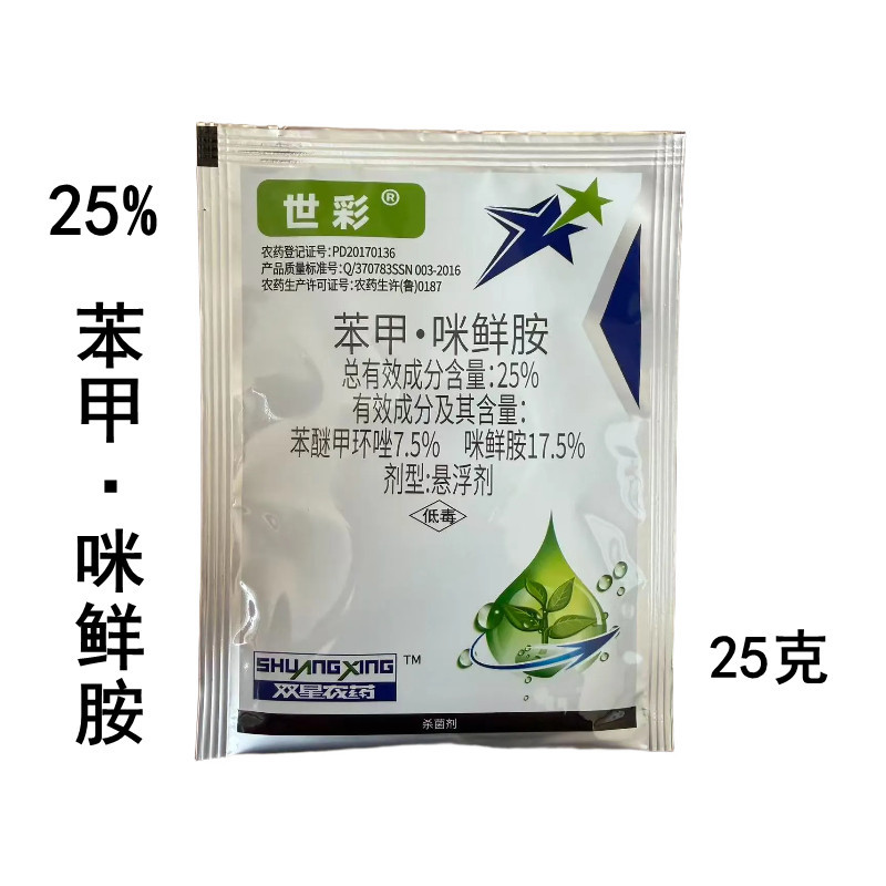 世彩25%苯甲咪鲜胺香蕉叶斑病农药杀菌剂25g苯甲咪鲜胺