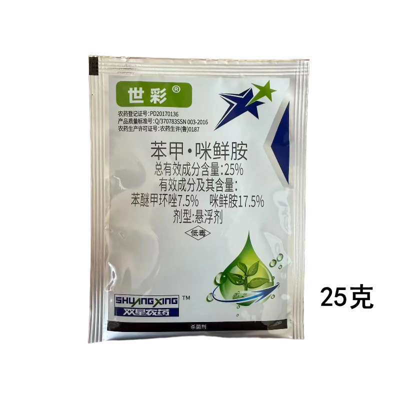 世彩25%苯甲咪鲜胺香蕉叶斑病农药杀菌剂25g苯甲咪鲜胺
