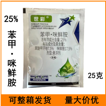 世彩25%苯甲咪鲜胺香蕉叶斑病农药杀菌剂25g苯甲咪鲜胺