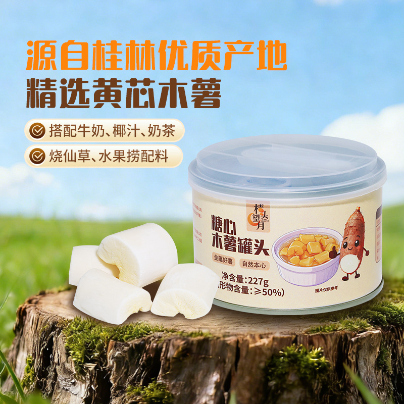 糖心木薯罐头，保质保量，量大价优，欢迎各位老板随时联系我