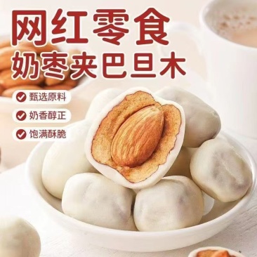 奶枣夹巴旦木10g/包一件代发