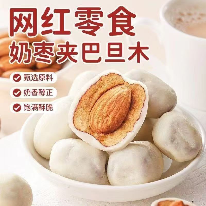 奶枣夹巴旦木10g/包一件代发