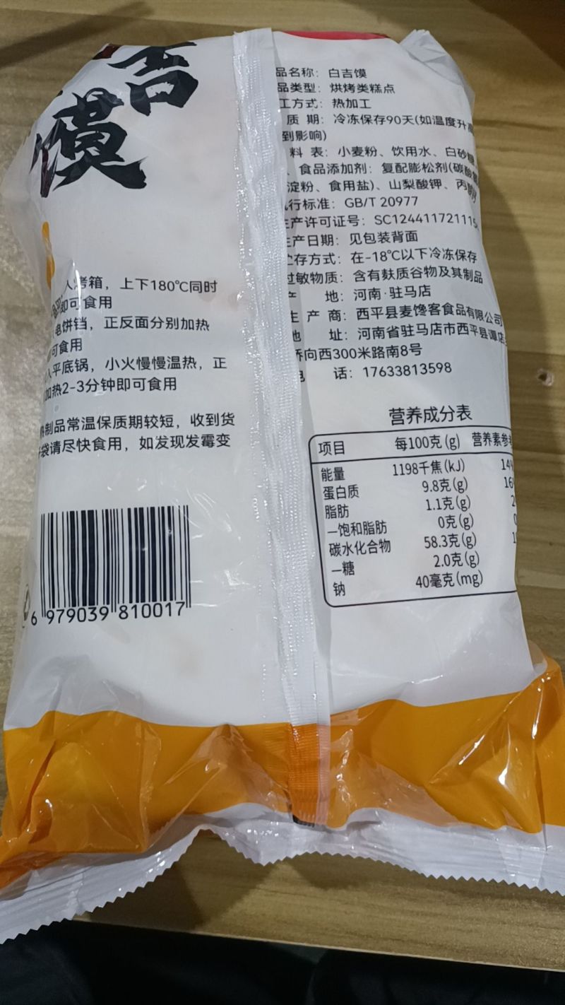 白吉馍65g/个85g/个一件代发