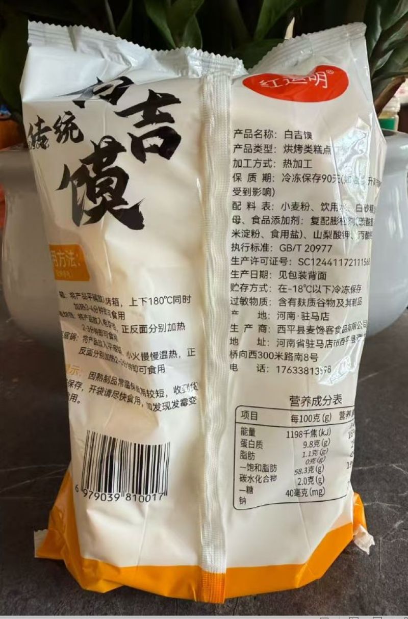 白吉馍65g/个85g/个一件代发