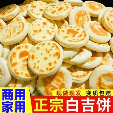 白吉馍65g/个85g/个一件代发