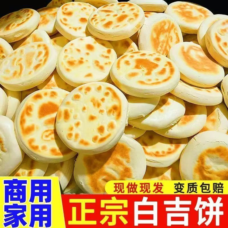 白吉馍65g/个85g/个一件代发
