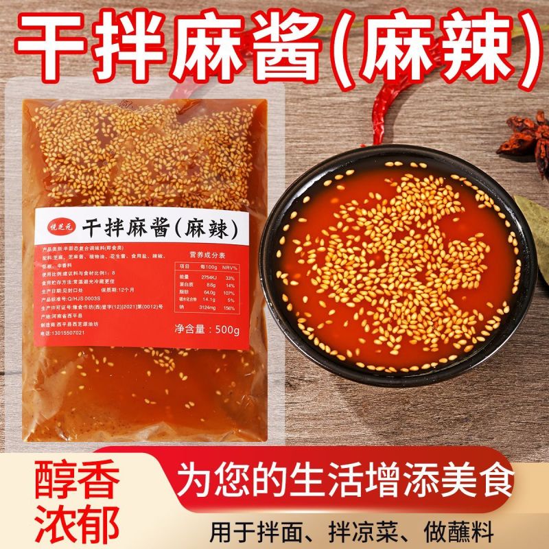 干拌麻酱500g/包一件代发