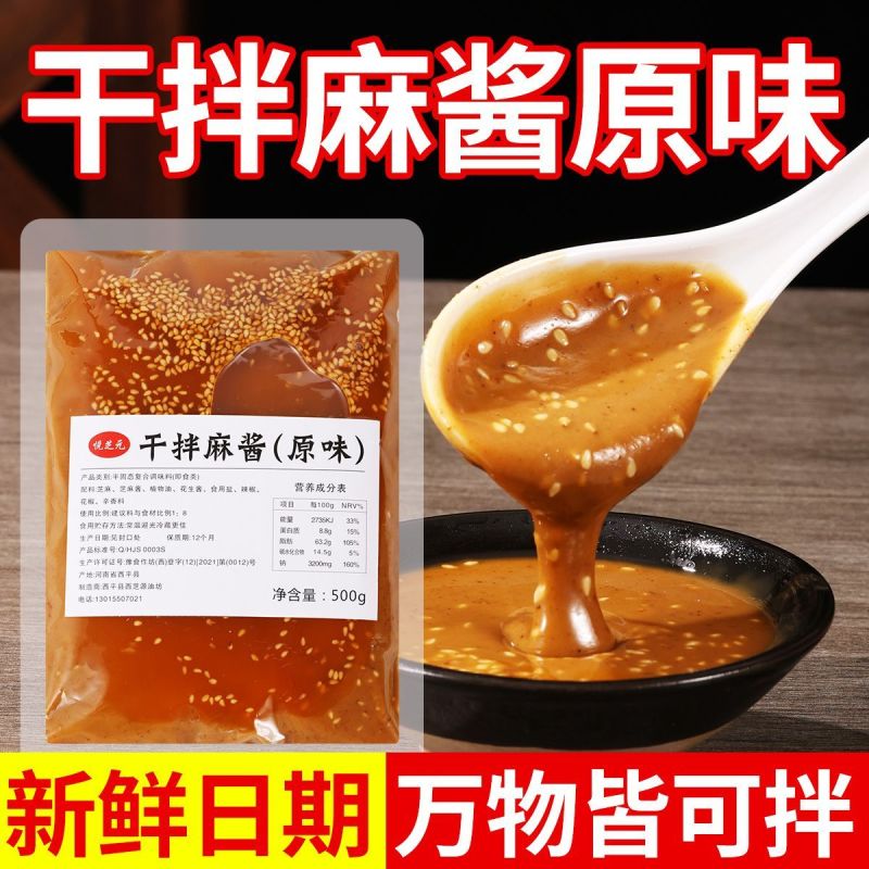 干拌麻酱500g/包一件代发