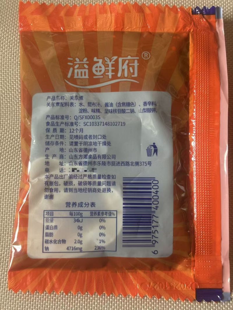 关东煮调料40g/包一件代发