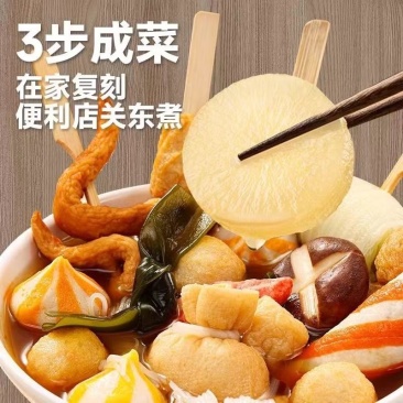 关东煮调料40g/包一件代发