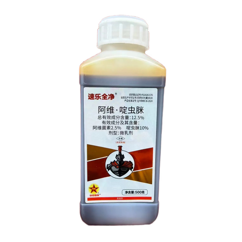 速乐全净12.5%阿维啶虫脒棉花棉蚜农药杀虫剂500克