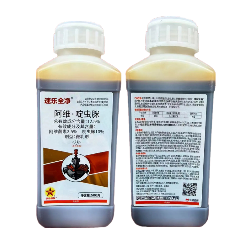 速乐全净12.5%阿维啶虫脒棉花棉蚜农药杀虫剂500克