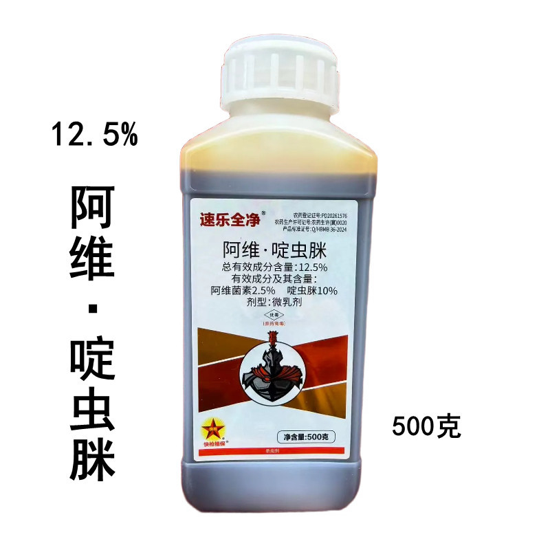 速乐全净12.5%阿维啶虫脒棉花棉蚜农药杀虫剂500克