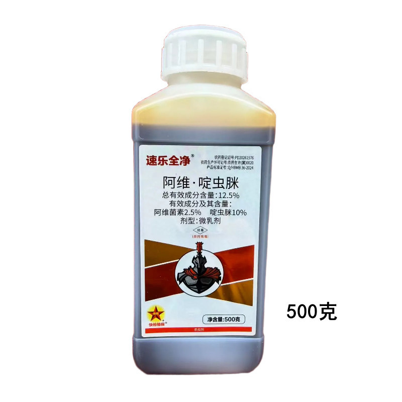 速乐全净12.5%阿维啶虫脒棉花棉蚜农药杀虫剂500克
