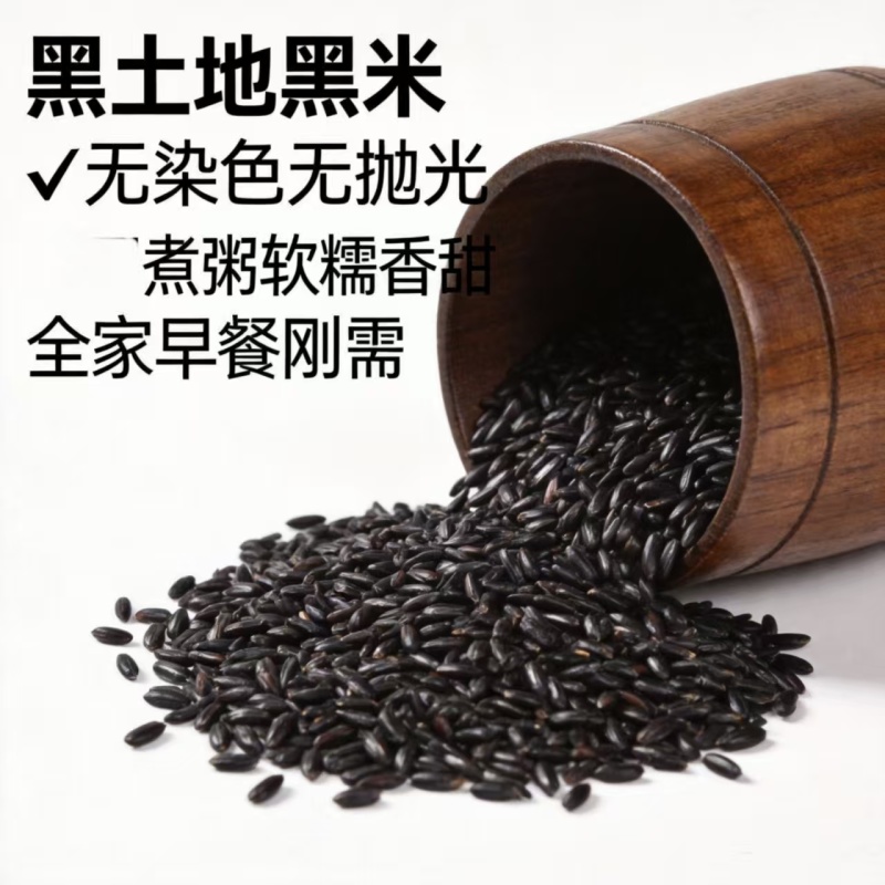 五谷杂粮五黑原料黑豆黑米黑芝麻桑葚干货批发