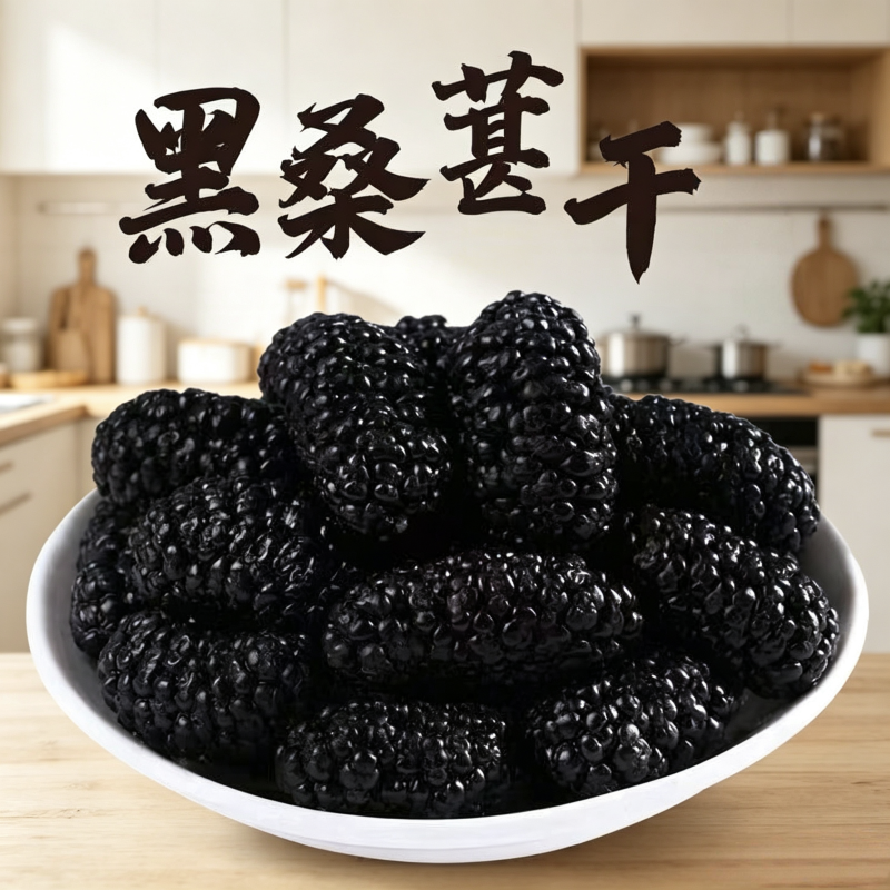 五谷杂粮五黑原料黑豆黑米黑芝麻桑葚干货批发