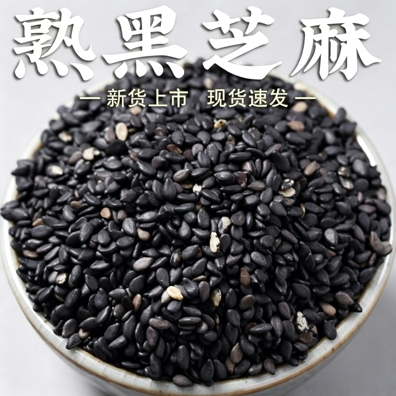 五谷杂粮五黑原料黑豆黑米黑芝麻桑葚干货批发