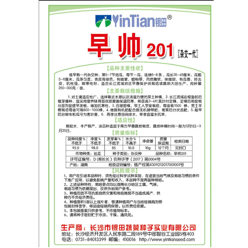 早帅201肉丝瓜种子早熟杂交一代微皱皮香丝瓜种子早春大棚