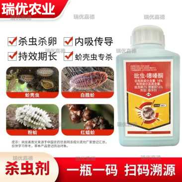 18%吡虫·噻嗪酮吡虫啉花卉多肉果树介蚧壳虫蚜虫红蜡蚧
