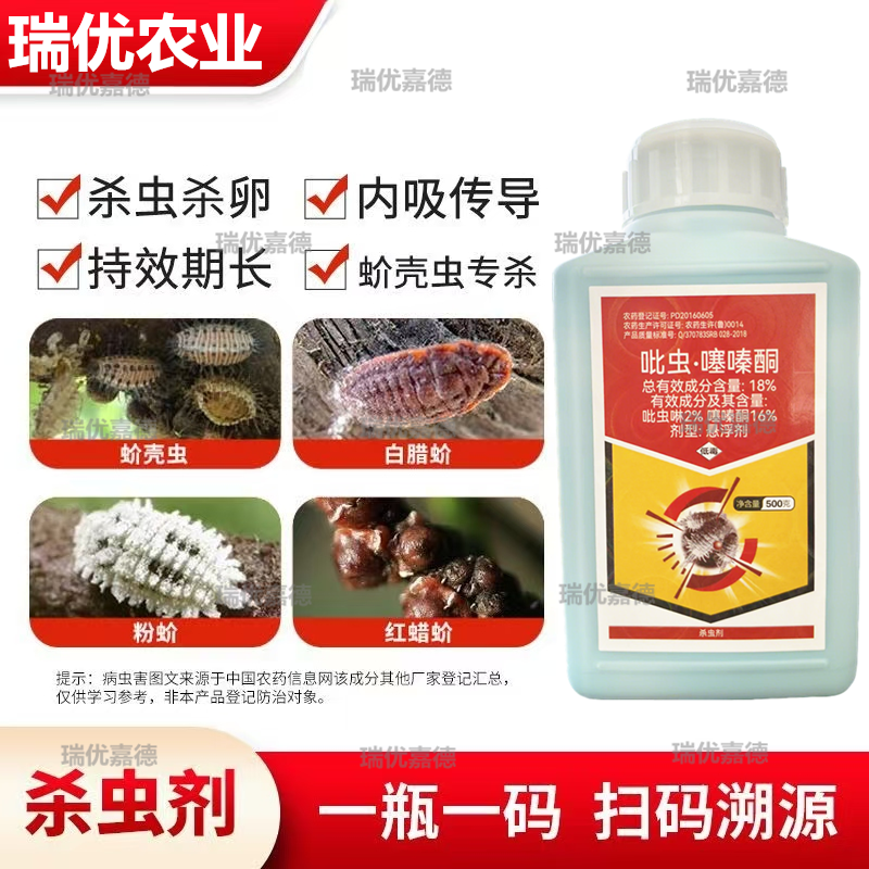 18%吡虫·噻嗪酮吡虫啉花卉多肉果树介蚧壳虫蚜虫红蜡蚧