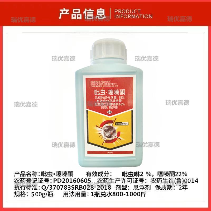 18%吡虫·噻嗪酮吡虫啉花卉多肉果树介蚧壳虫蚜虫红蜡蚧