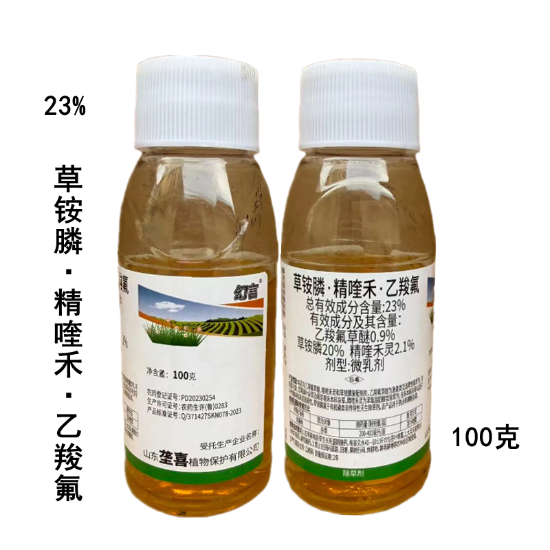 23%草铵膦精喹禾乙羧氟非耕地杂草草铵膦精喹禾乙羧氟