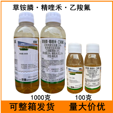 23%草铵膦精喹禾乙羧氟非耕地杂草草铵膦精喹禾乙羧氟