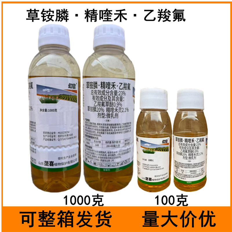 23%草铵膦精喹禾乙羧氟非耕地杂草草铵膦精喹禾乙羧氟