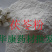 茯苓颗粒，茯苓粉（农产品）正品保证，一亩田专营