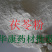 茯苓颗粒，茯苓粉（农产品）正品保证，一亩田专营