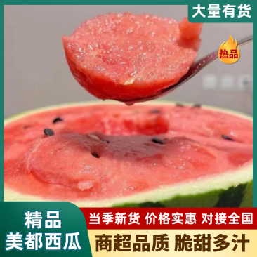 江苏盐城精品有籽美都西瓜薄皮量大一手货源基地直发视频看货