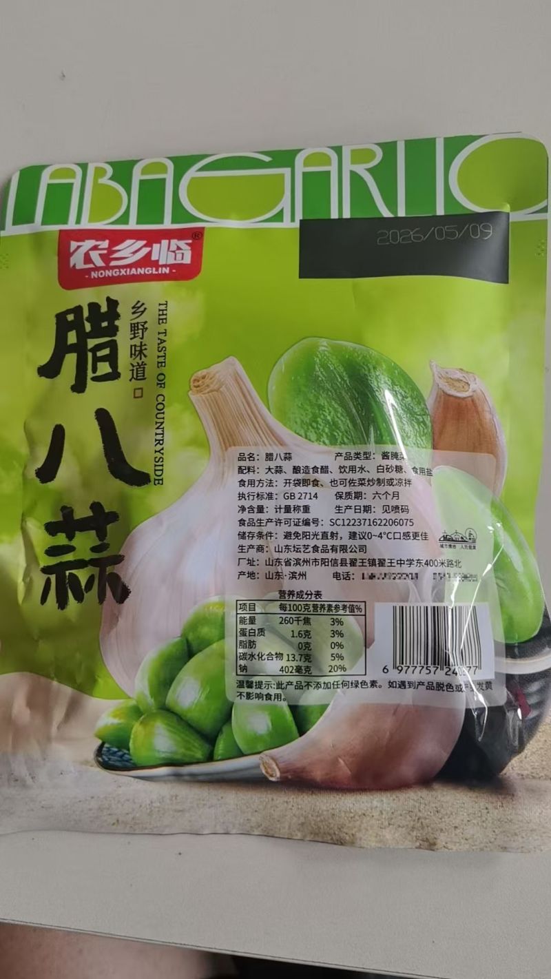 腊八蒜200g/包一件代发