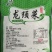 龙须菜480g/包一件代发