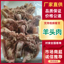 去骨八成熟水煮羊头肉无冰适合爆炒凉拌炖汤羊汤馆支持样