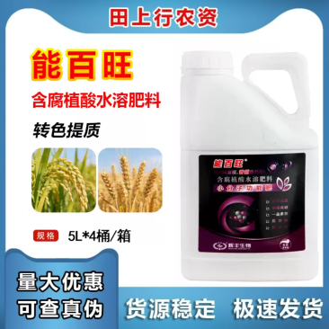 能百旺含腐殖酸水溶肥料小分子功能肥吸收快生根快冲施滴灌肥