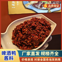 正宗啤酒鸭酱料《麻辣咸香》不腥不柴全国可发欢迎合作