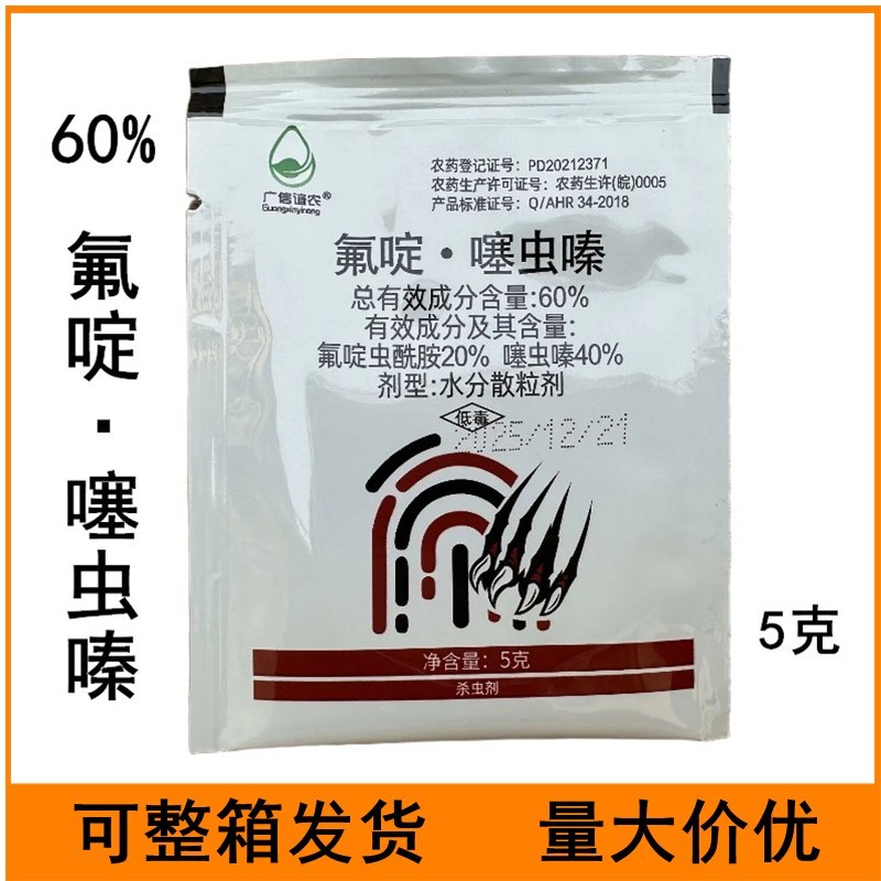 60%氟啶噻虫嗪黄瓜蚜虫农药杀虫剂5克氟啶噻虫嗪杀虫剂